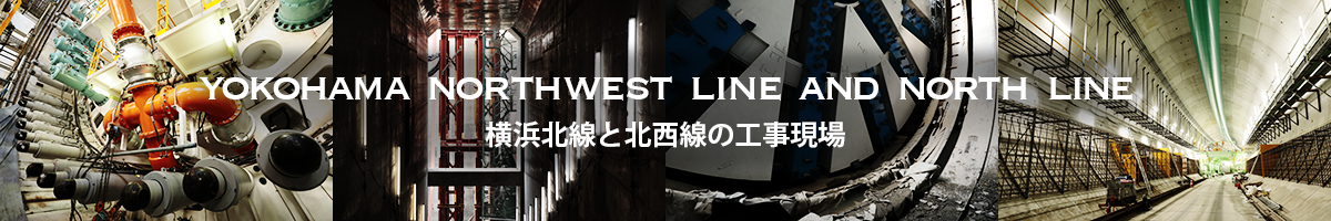 横浜北西線の工事現場を紹介するページのアイコン
