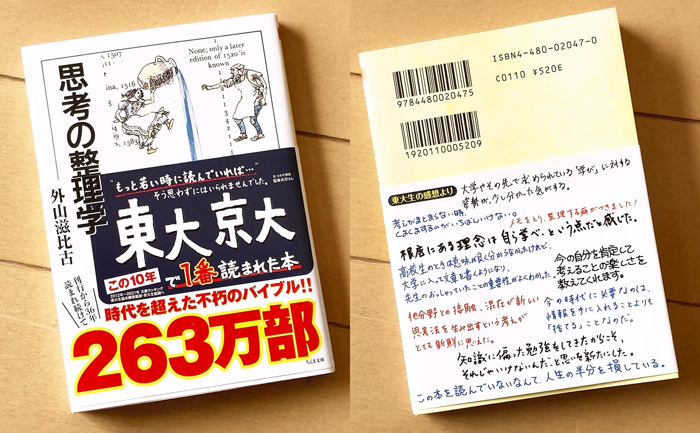 思考 の 整理 学