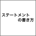 写真のステートメントに関する記事のアイキャッチ画像