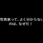 写真家の未来を考える記事のアイキャッチ画像