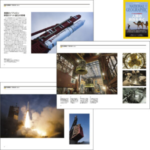 雑誌「ナショナルジオグラフィック日本版」には、何度か写真を掲載していただいています。この掲載例は、2013年12月号です。
<br/>
The magazine “National Geographic Japan Version” uses my photos several times. This is a December 2013 issue. 雑誌「ナショナルジオグラフィック日本版」での掲載例